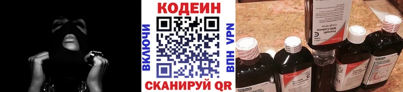Codein напиток Lean (лин)  Сычёвка 
